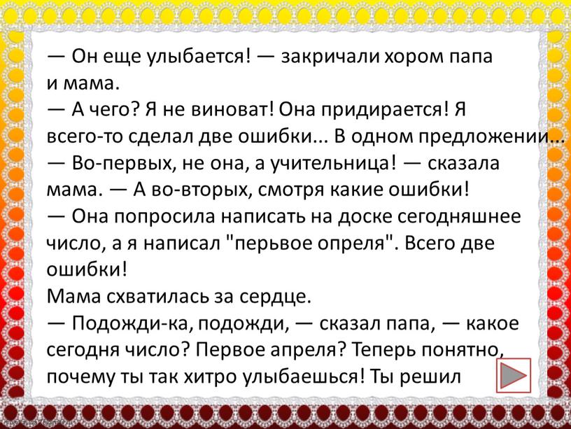 Обобщающий урок и в шутку и всерьез 2 класс презентация