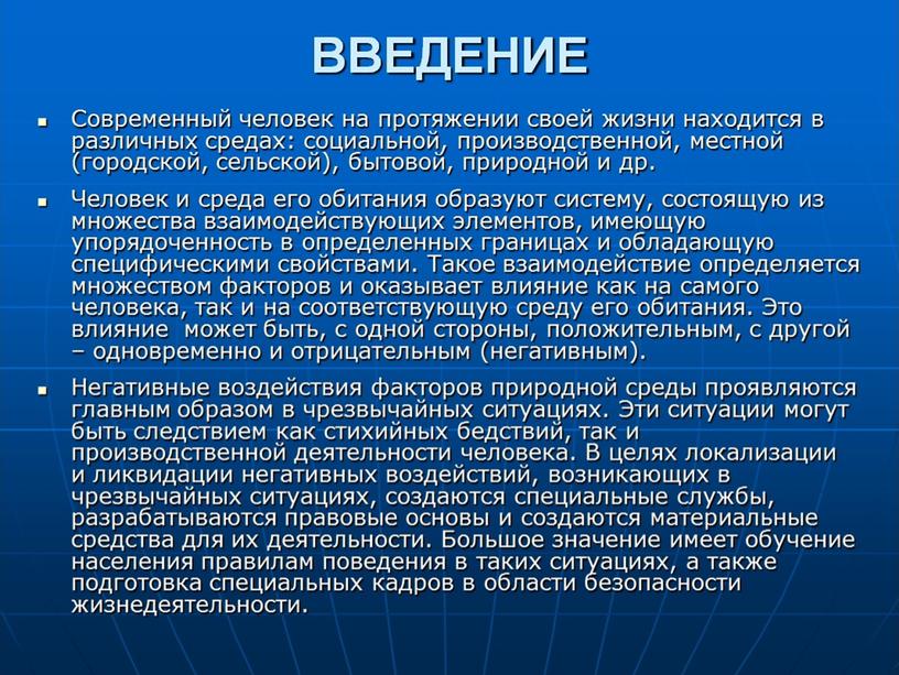 Презентация урока ОБЖ + конспект урока "ЧС природного характера"