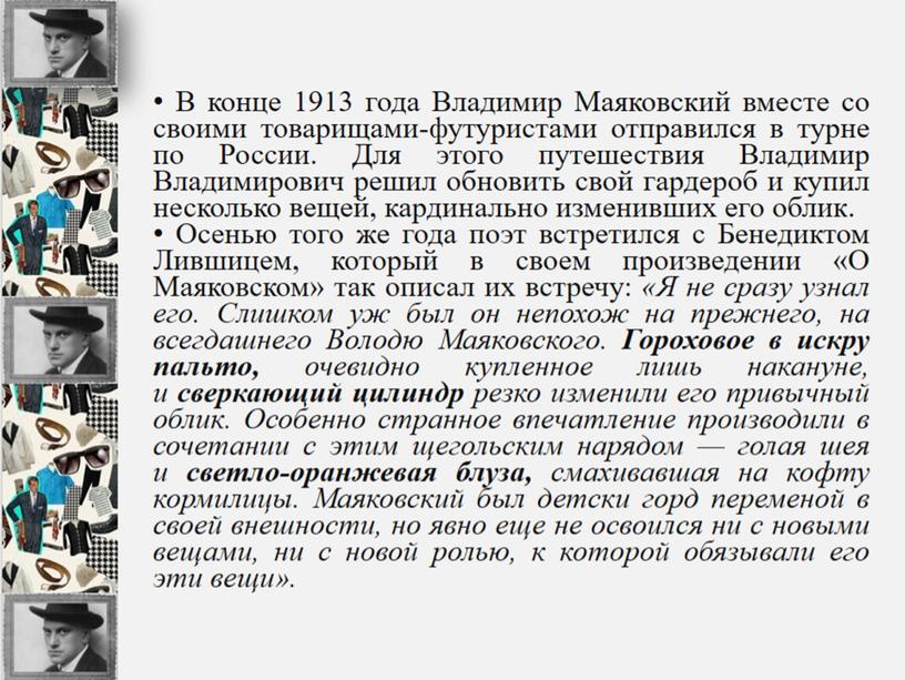 "На свете нет прекрасней одёжи, чем бронза мускулов и свежесть кожи"