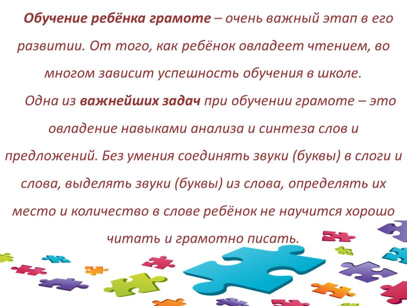 Обучение ребёнка грамоте – очень важный этап в его развитии