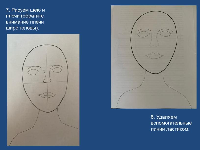 Рисуем шею и плечи (обратите внимание плечи шире головы)