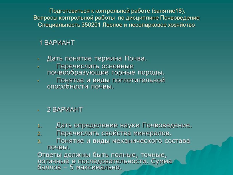 Подготовиться к контрольной работе (занятие18)