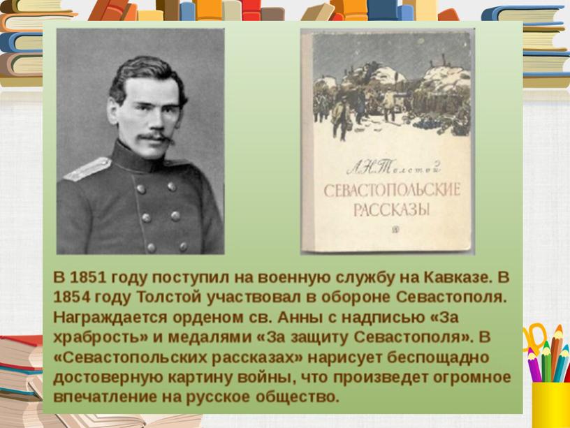 Презентация к уроку литературного чтения "Л.Н.Толстой. Жизнь и творчество писателя"