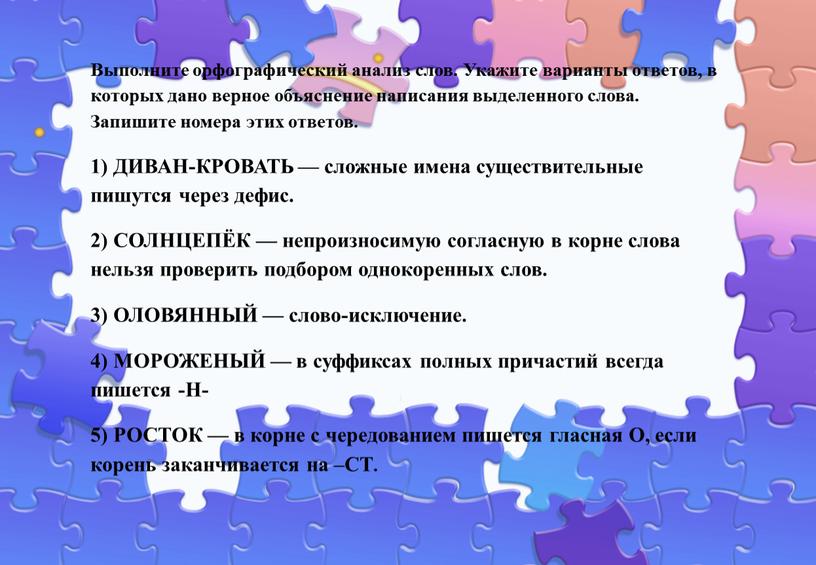 Укажите варианты ответов в которых дано верное. Орфографический анализ. Орфографический анализ слова. Выполните Орфографический анализ слов. Орфографический анализ укажите варианты ответов в которых.