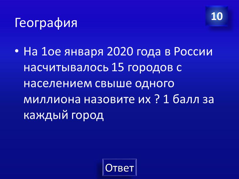 География На 1ое января 2020 года в