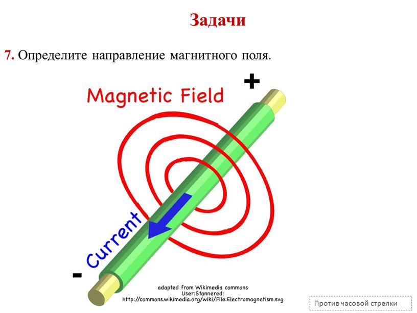 Задачи Против часовой стрелки 7