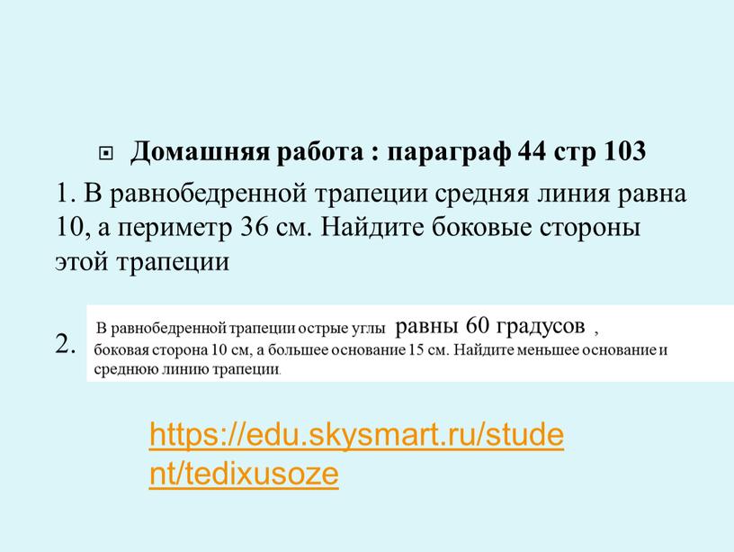 Домашняя работа : параграф 44 стр 103 1