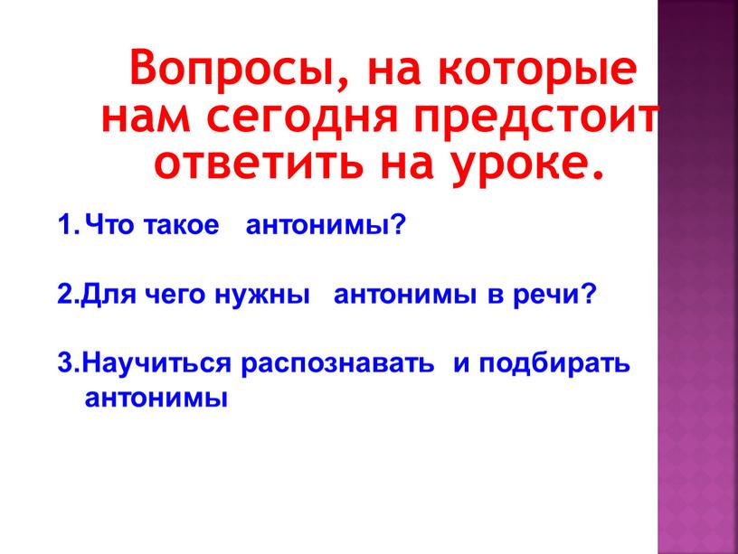 Вопросы, на которые нам сегодня предстоит ответить на уроке