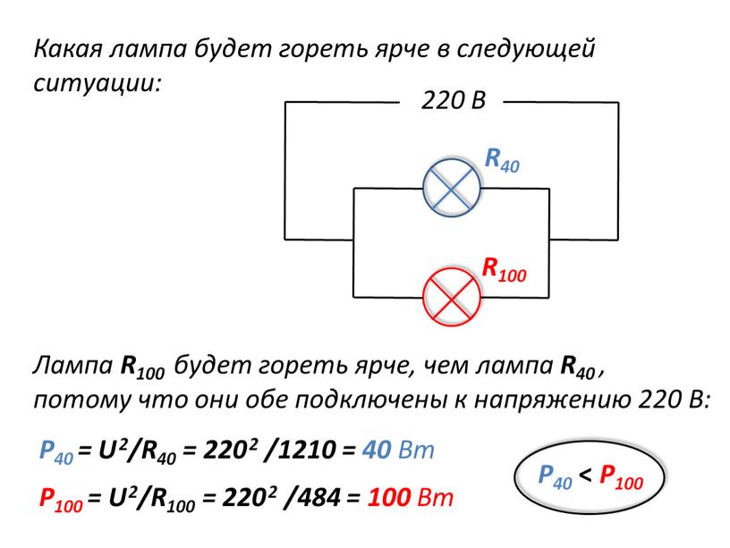 R40 R100 220 В Лампа R100 будет гореть ярче, чем лампа