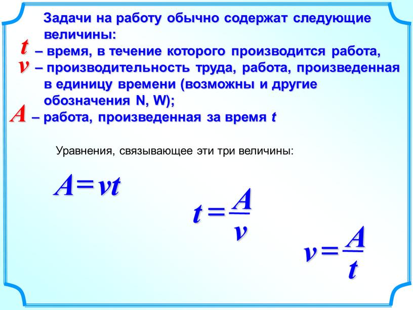 9 кл_Решение текстовых задач наработу