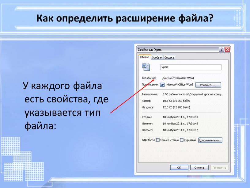 Как определить расширение файла?