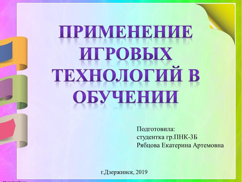 Подготовила: студентка гр.ПНК-3Б