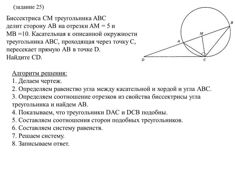 Биссектриса СМ треугольника ABC делит сторону