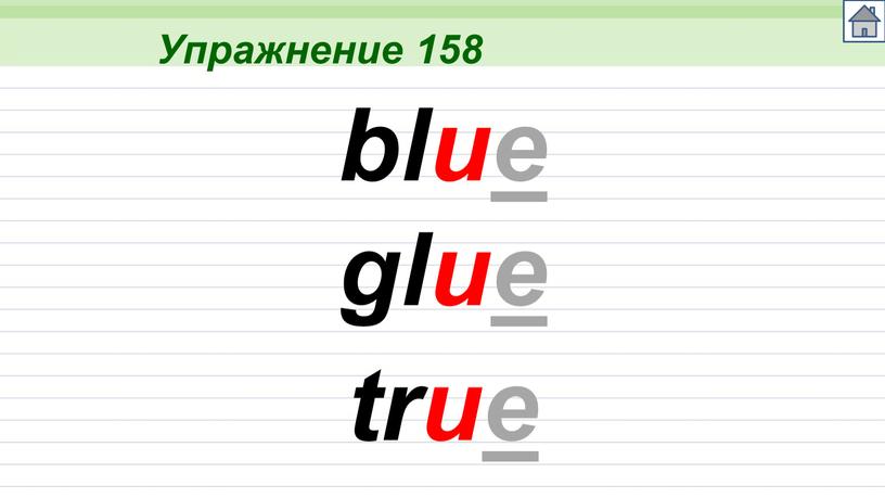 Упражнение 158 blue glue true