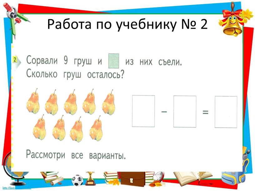 Задачи 2 класс 21 век. Задачи 1 класс школа 21 века. Задачи 1 класс 21 век. Школа 21 века задания для 1 класса. Решение задач 1 класс школа 21 века.