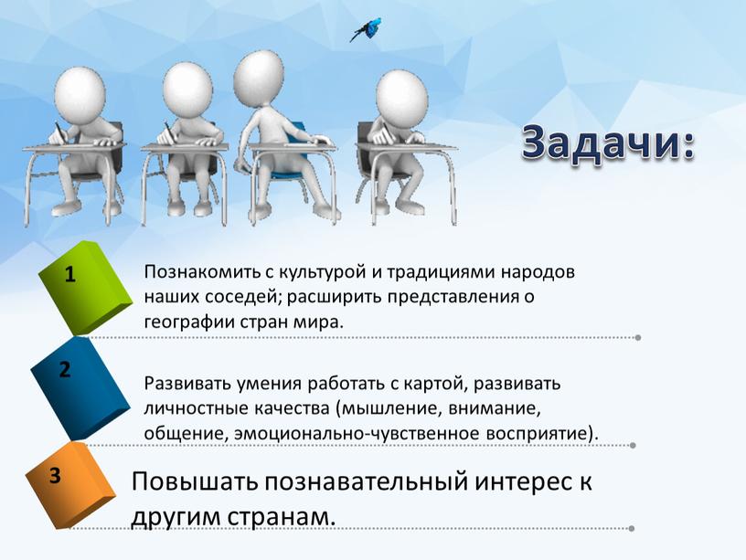 Задачи: Познакомить с культурой и традициями народов наших соседей; расширить представления о географии стран мира