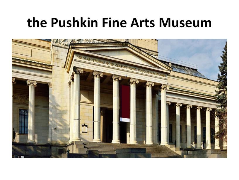 the Pushkin Fine Arts Museum