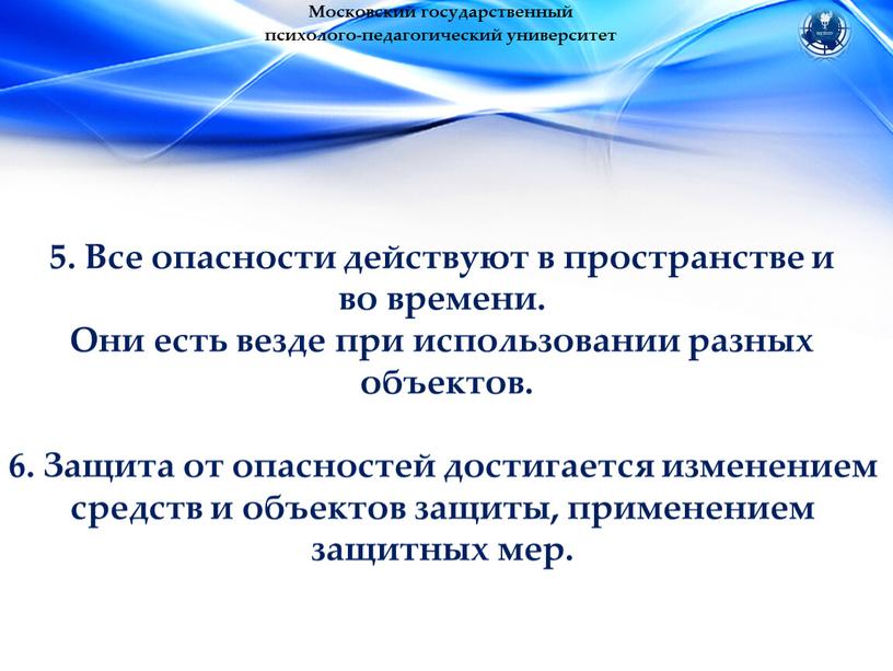 Московский государственный психолого-педагогический университет 5