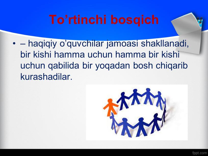 To’rtinchi bosqich – haqiqiy o’quvchilar jamoasi shakllanadi, bir kishi hamma uchun hamma bir kishi uchun qabilida bir yoqadan bosh chiqarib kurashadilar