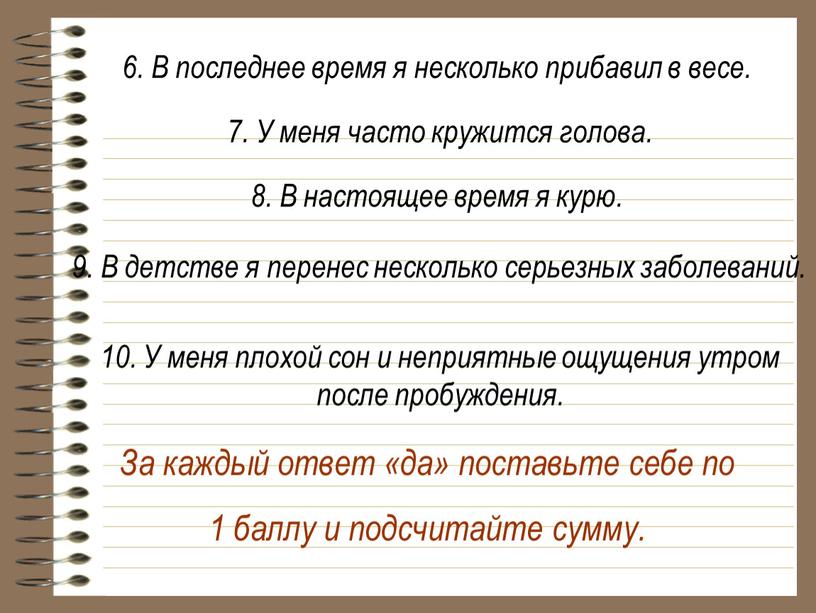 В последнее время я несколько прибавил в весе