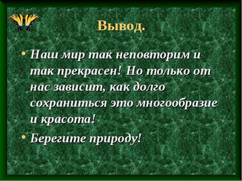 Экологическая викторина