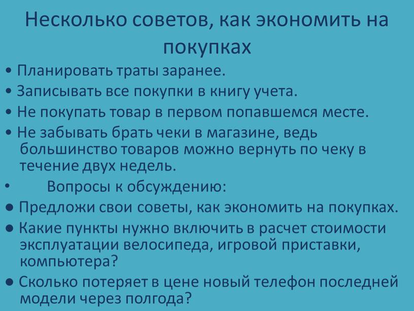 Несколько советов, как экономить на покупках •