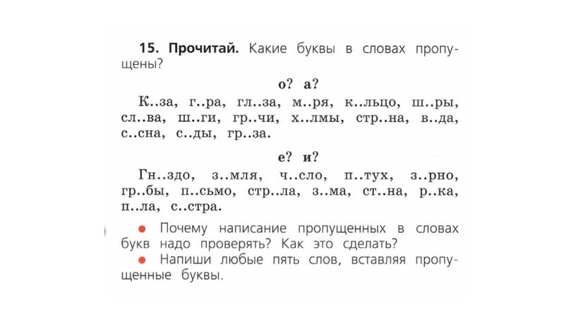 Презентация по русскому языку Как обозначить буквой безударный гласный звук?  Подбор проверочных слов.