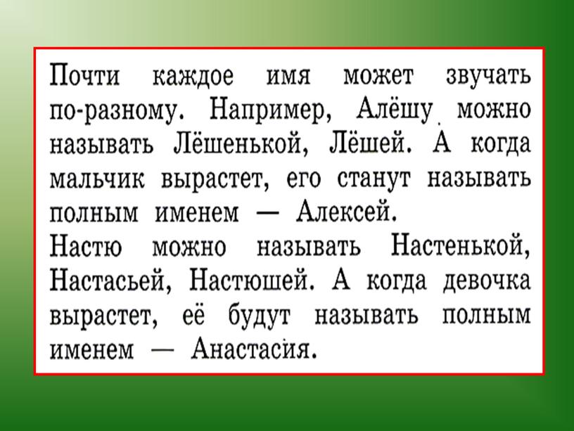 Презентация по русскому (родному) языку по теме "Как люди приветствуют друг друга" "Зачем людям имена" 1 класс.