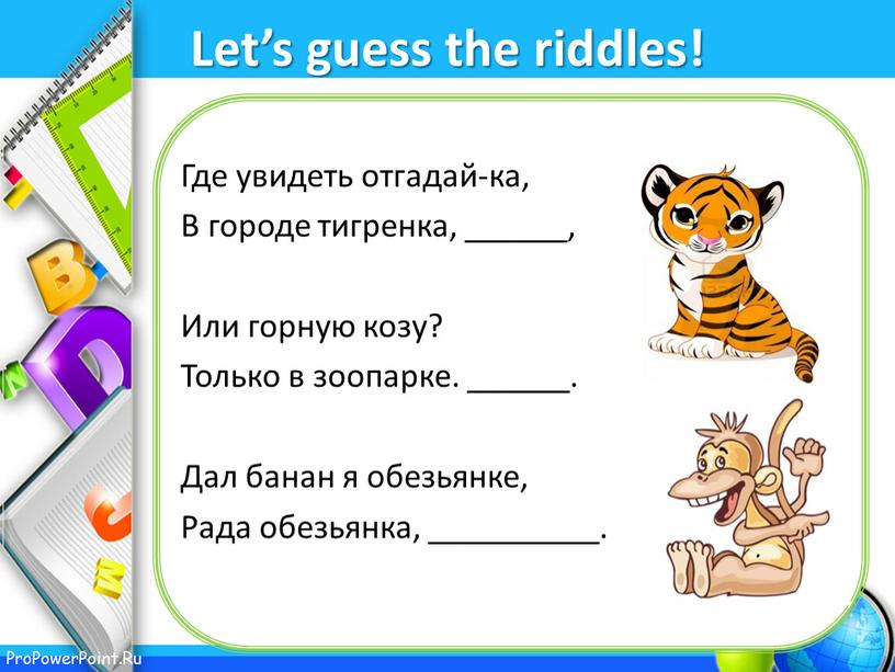Let’s guess the riddles! Где увидеть отгадай-ка,
