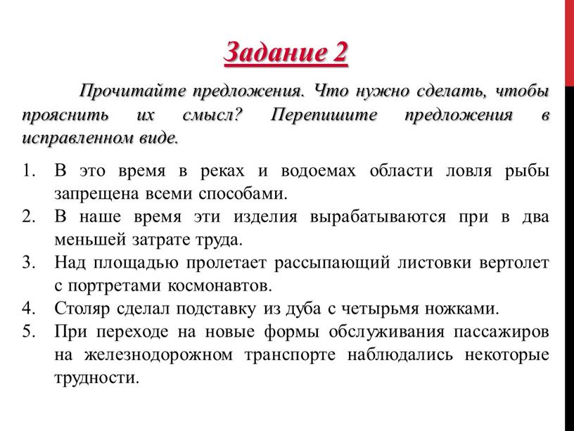 Задание 2 Прочитайте предложения