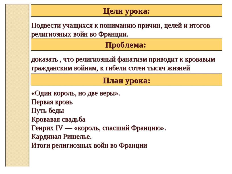 Интеллект карта религиозные войны и укрепление абсолютной монархии во франции