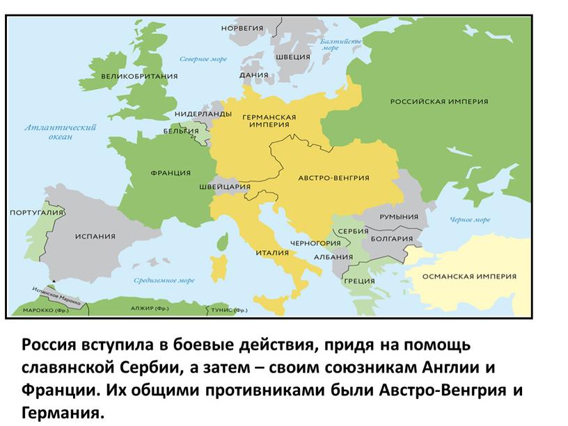 Россия вступила в боевые действия, придя на помощь славянской