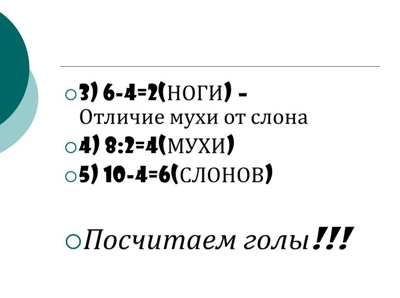 НОГИ) –