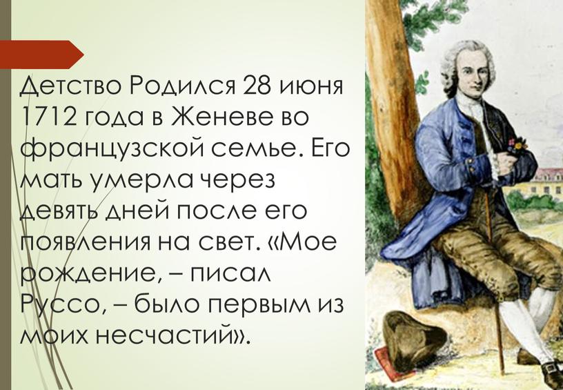 Детство Родился 28 июня 1712 года в