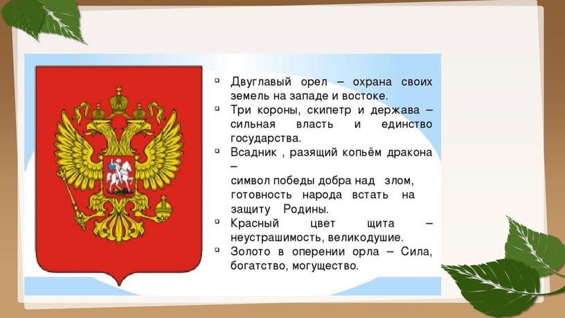 Презентация для внеурочного занятия на тему: "Моя Родина-Россия"