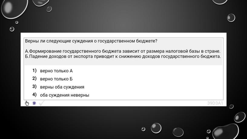 Государственный бюджет: теория + практика. Подготовка к ЕГЭ