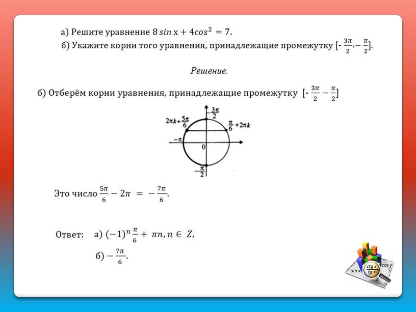 Тригонометрические уравнения. Задача 13: подготовка к ЕГЭ