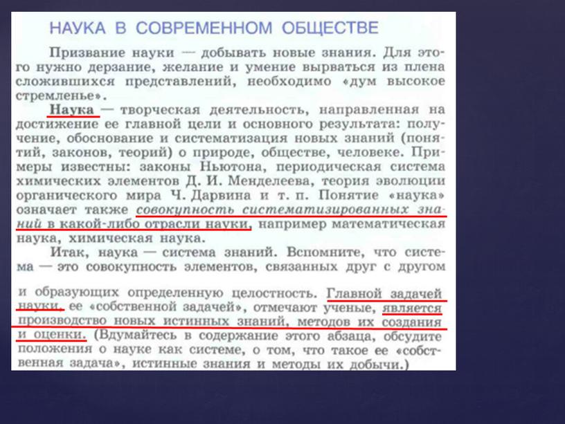 Обществознание. Тема: "Наука и образрвание"