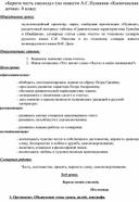 «Береги честь смолоду» (по повести А.С.Пушкина «Капитанская дочка». 8 класс