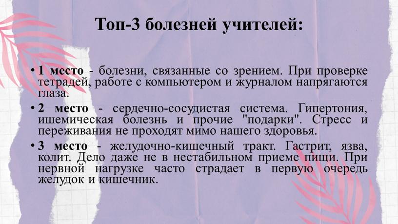 Топ-3 болезней учителей: 1 место - болезни, связанные со зрением