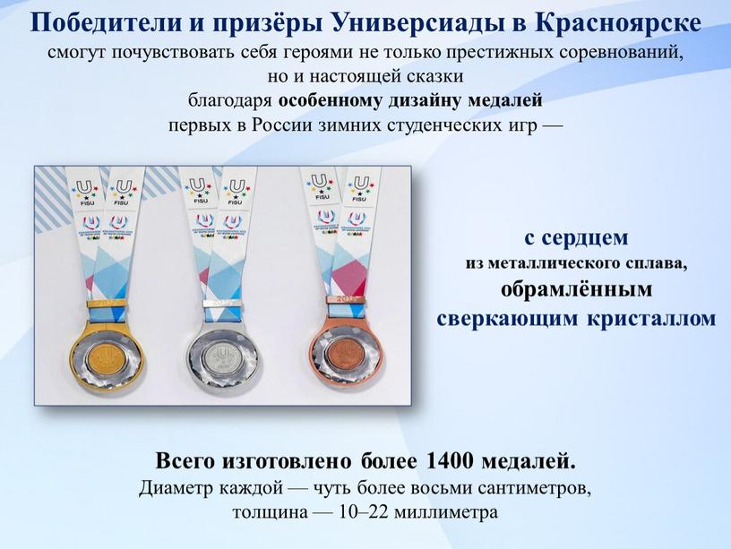 Всего изготовлено более 1400 медалей