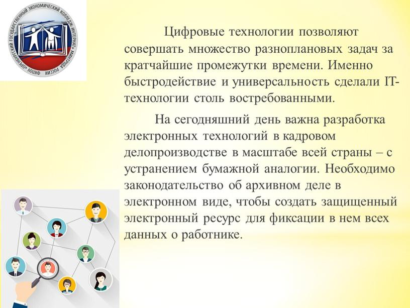 Цифровые технологии позволяют совершать множество разноплановых задач за кратчайшие промежутки времени