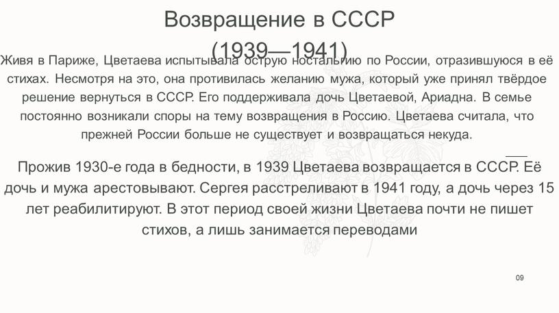 Возвращение в СССР (1939—1941)