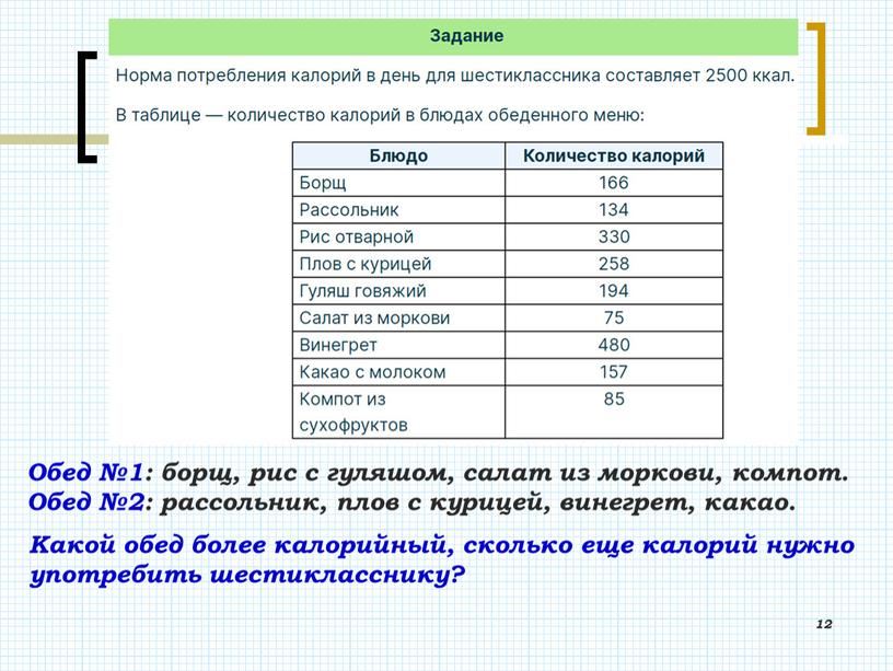 Обед №1: борщ, рис с гуляшом, салат из моркови, компот