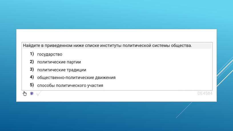 Экспресс-курс по обществознанию по разделу "Политика" в формате ЕГЭ: подготовка, теория, практика.