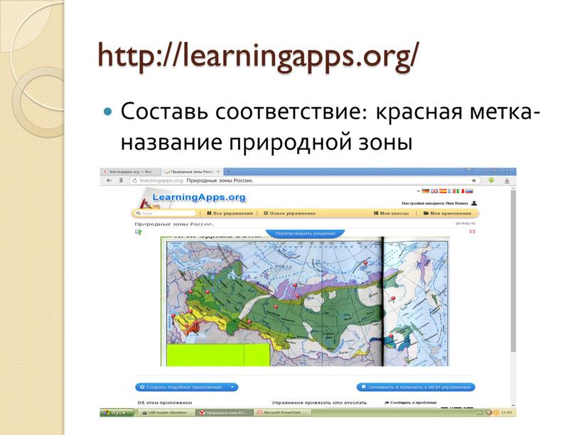 Составь соответствие: красная метка-название природной зоны