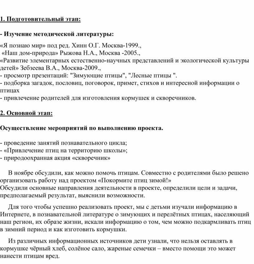 Подготовительный этап: - Изучение методической литературы: «Я познаю мир» под ред