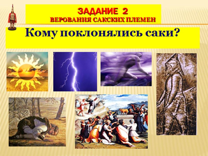 ПРЕЗЕНТАЦИЯ К УРОКУ ИСТОРИЯ КАЗАХСТАНА ТЕМА "ЗОЛОТОЙ ЧЕЛОВЕК -КАК ПРОИЗВЕДЕНИЕ ИСКУССТВА"