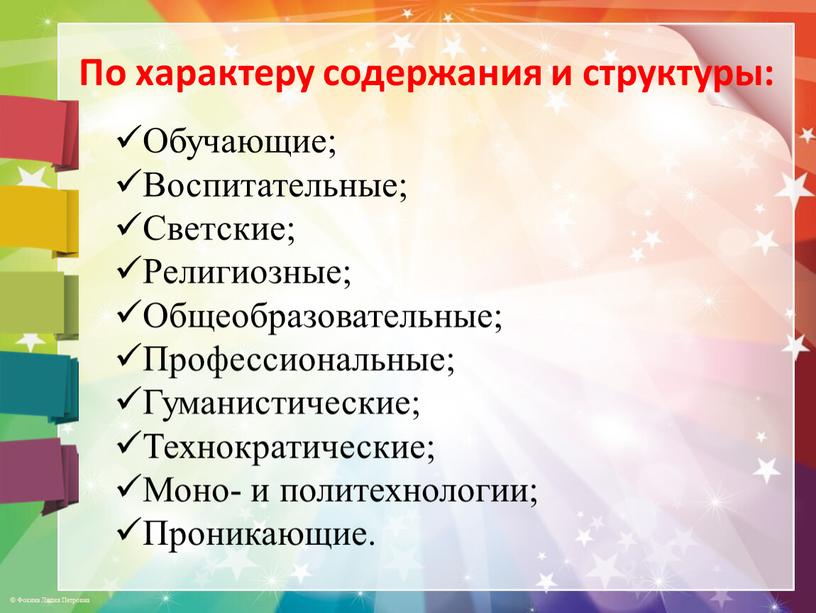 По характеру содержания и структуры: