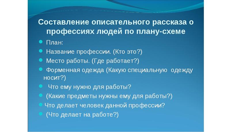 Презентация логопедического занятия: Профессии